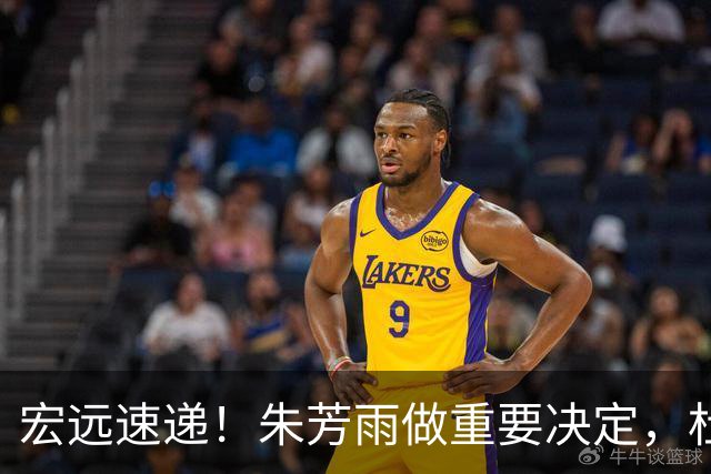 宏远速递！朱芳雨做重要决定，杜锋也表明态度，徐杰婉拒豪门邀请